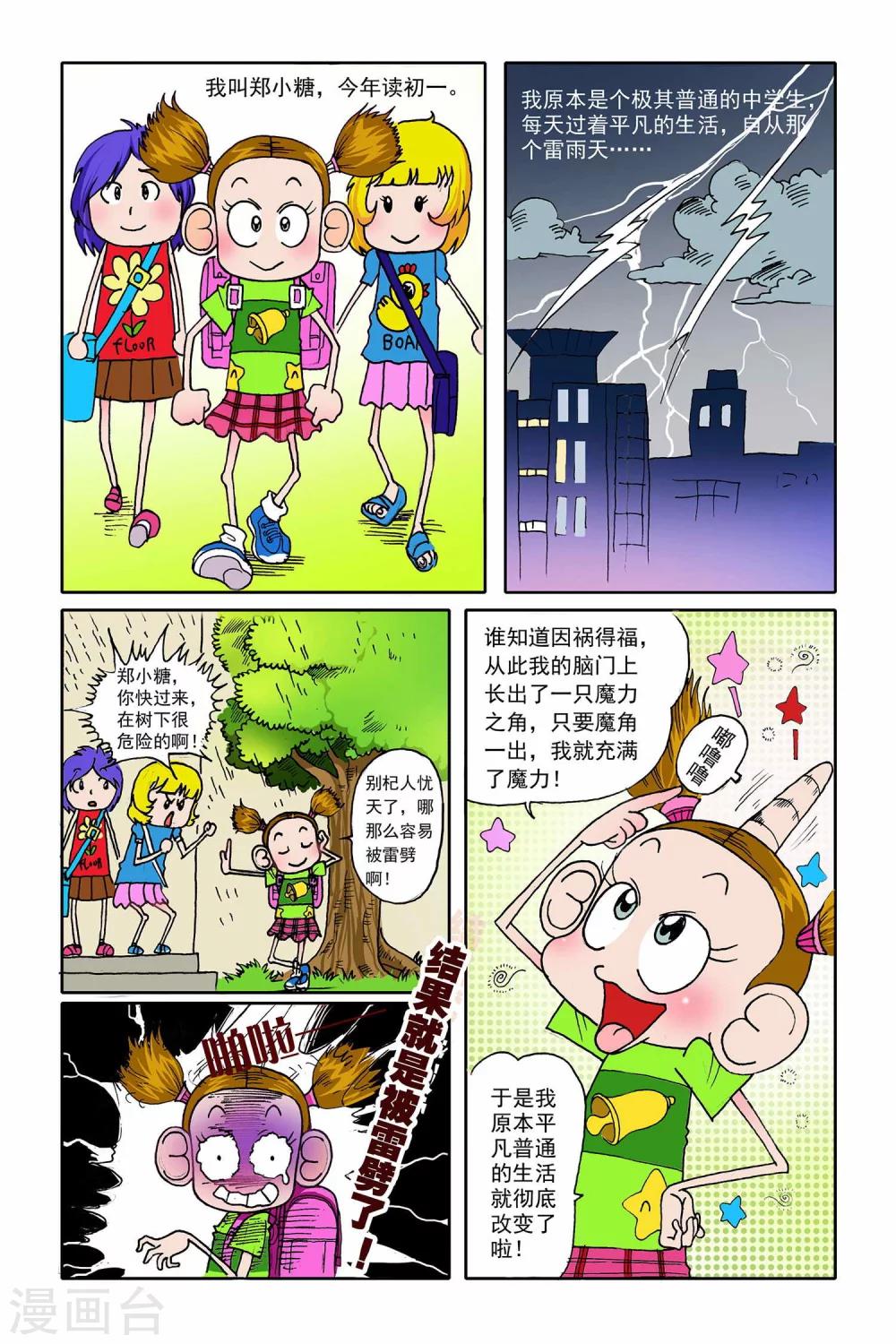 爆魔石的魔域漫画,第1话2图