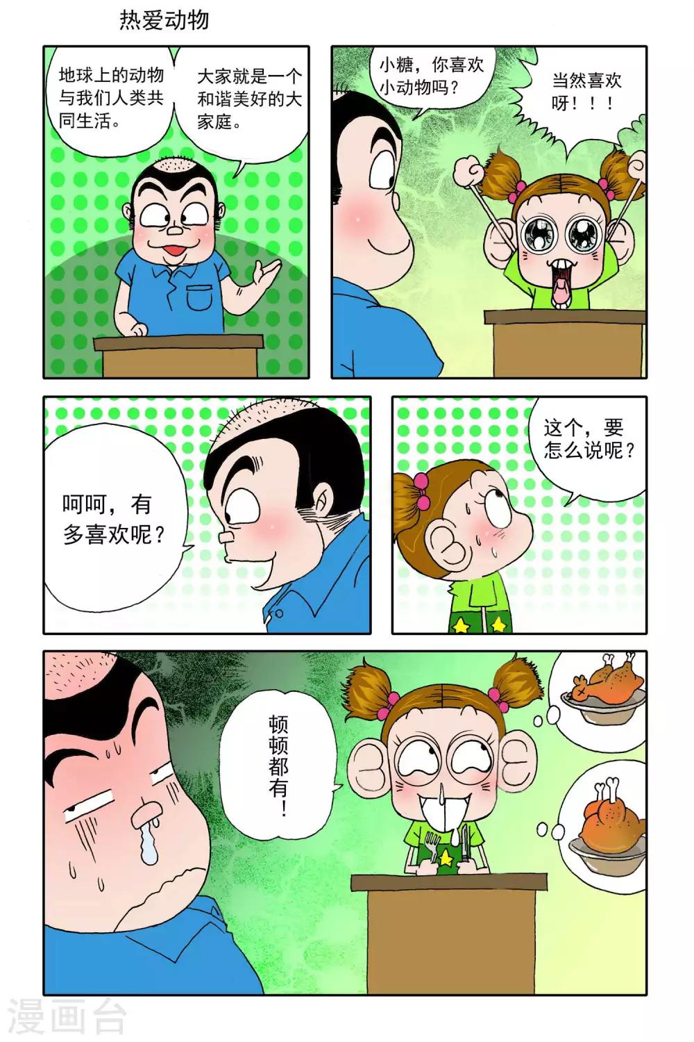 爆笑笑话视频漫画,第16话2图