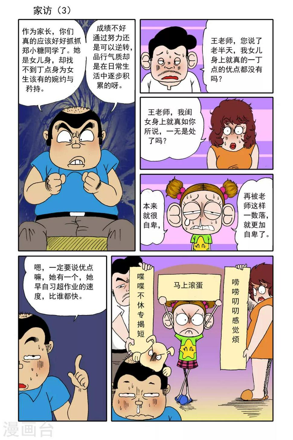 爆炒腰花漫画,第19话1图