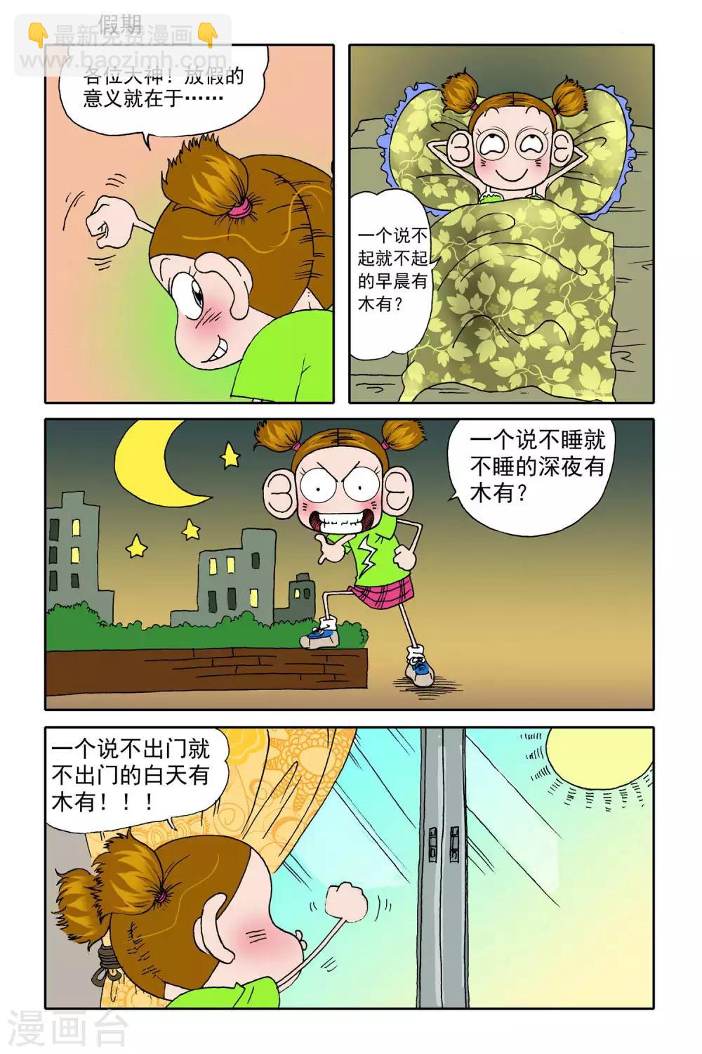 爆肝的木白菌漫画,第16话1图