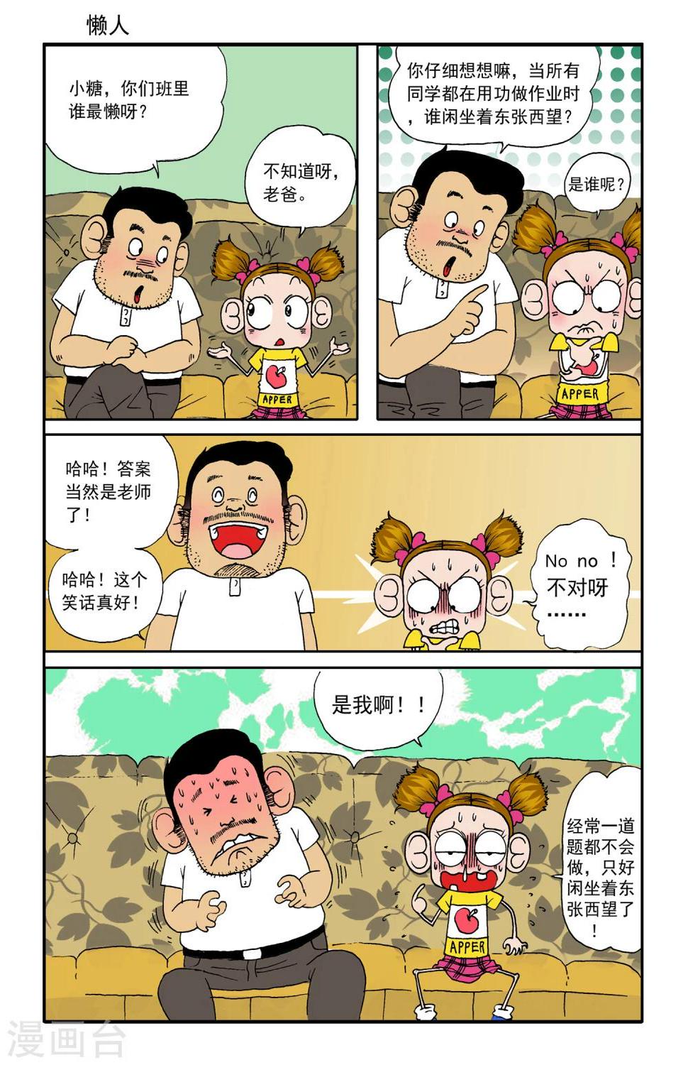 包膜糖蛋白漫画,第12话1图