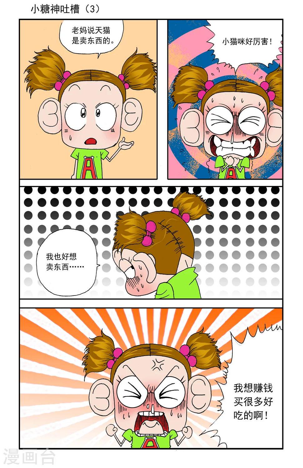 爆头漫画,第12话1图