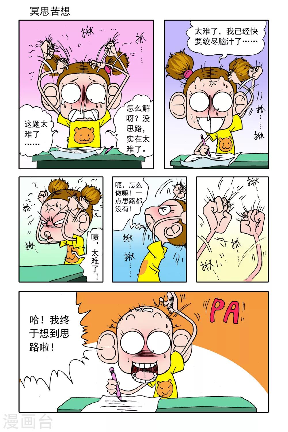 薄膜英文漫画,第23话2图