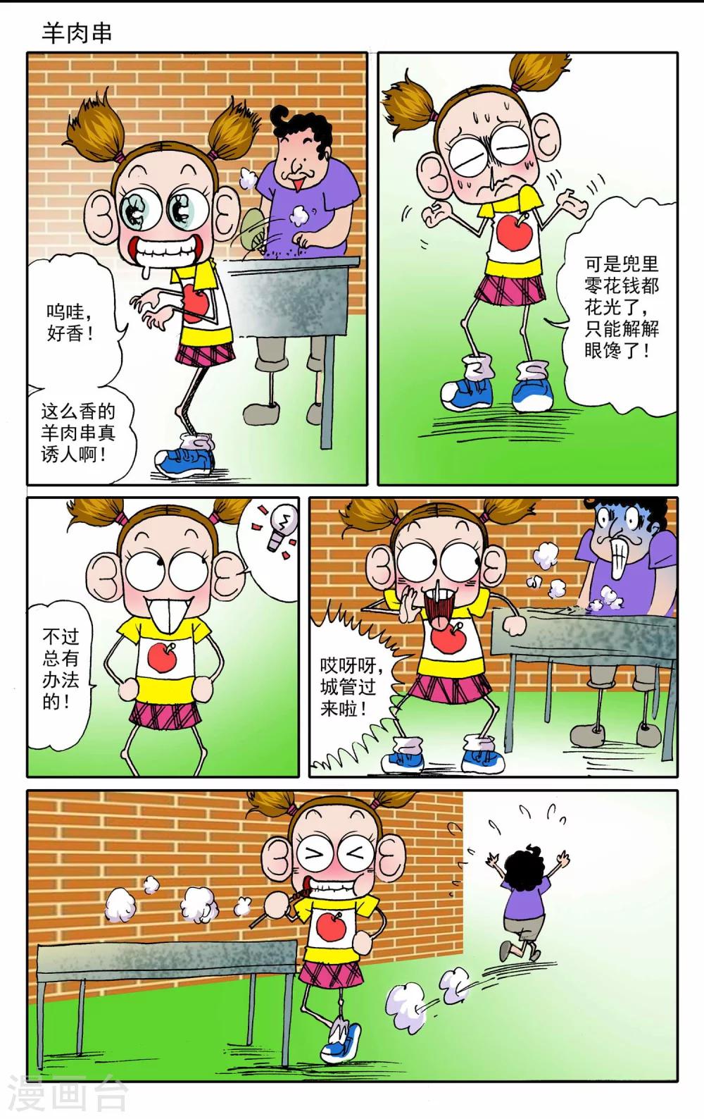 爆炸漫画,第5话2图