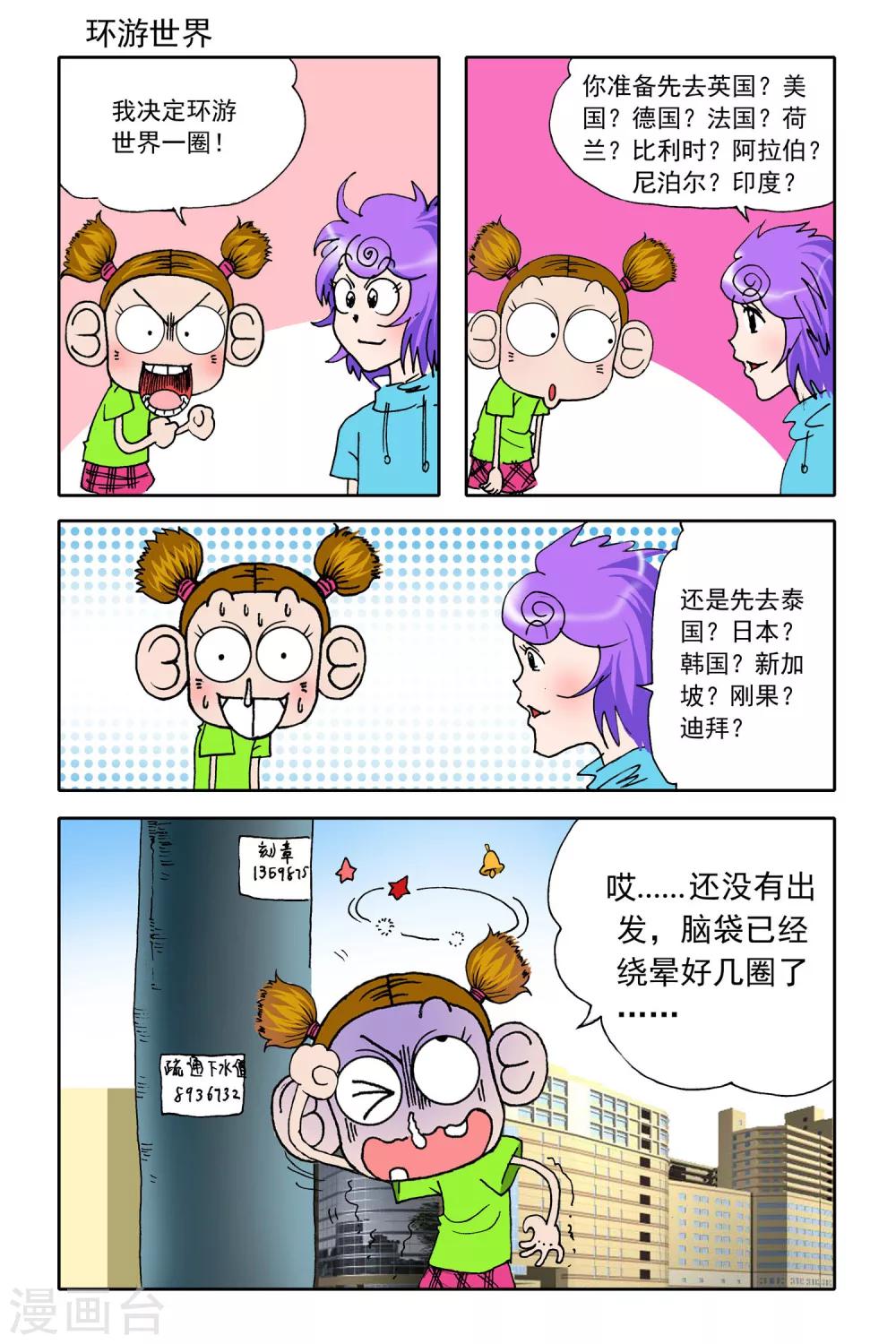 薄膜英文漫画,第23话2图