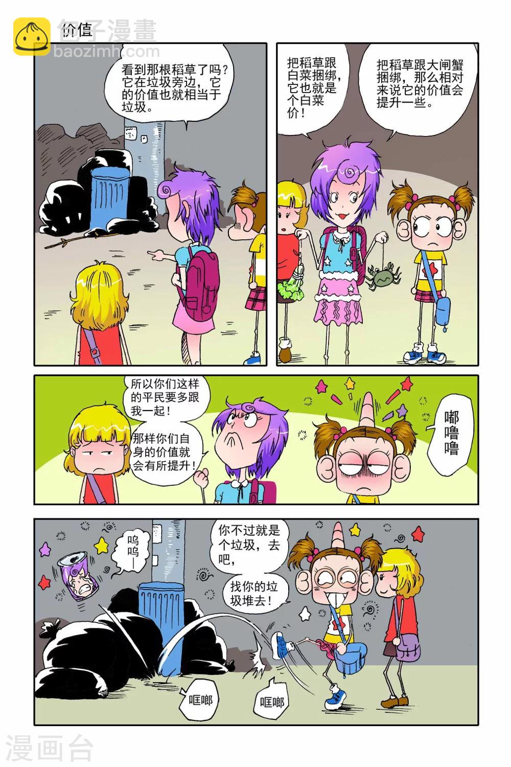 爆炒腰花漫画,第10话1图