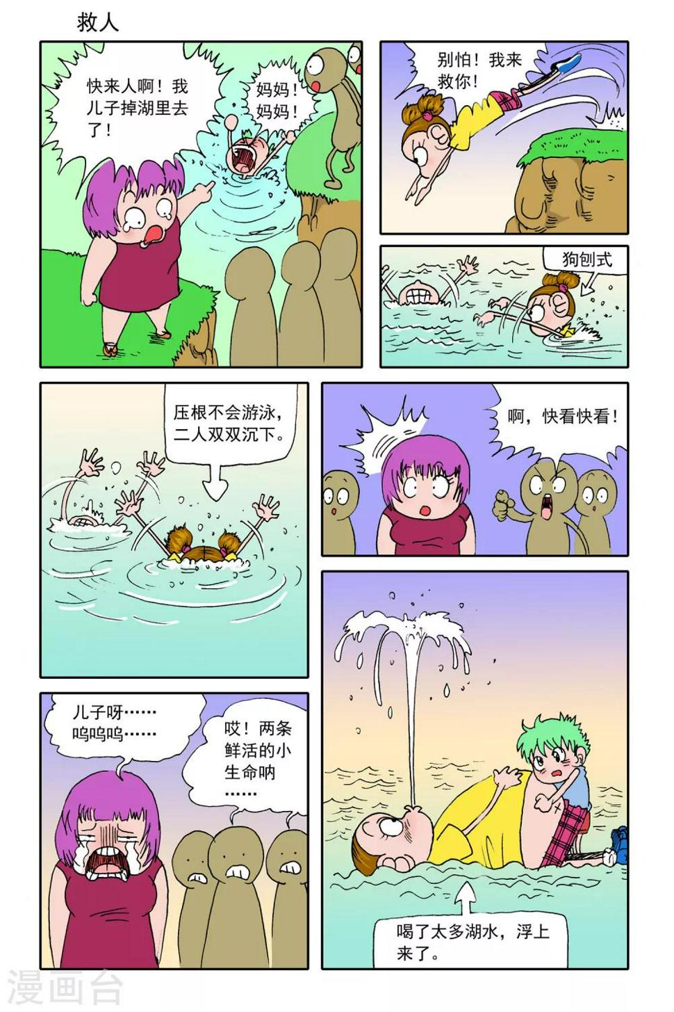 爆炒腰花漫画,第19话2图