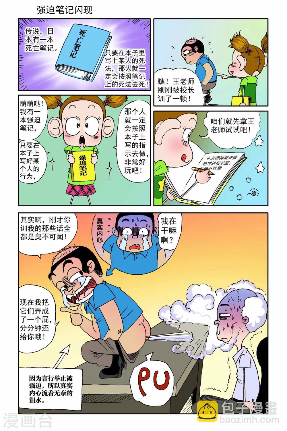 爆笑笑话视频漫画,第10话2图