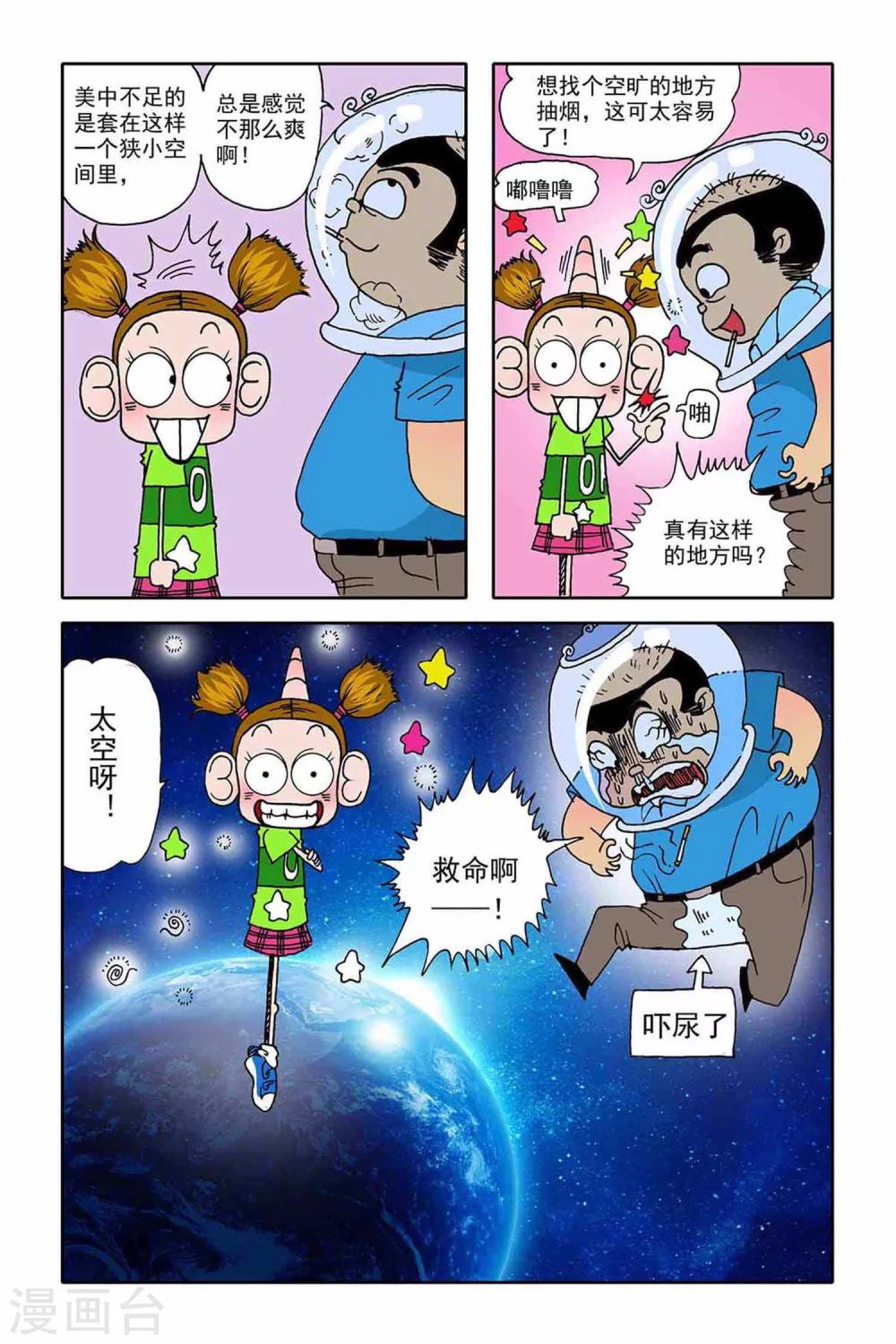 爆魔糖漫画,第2话1图