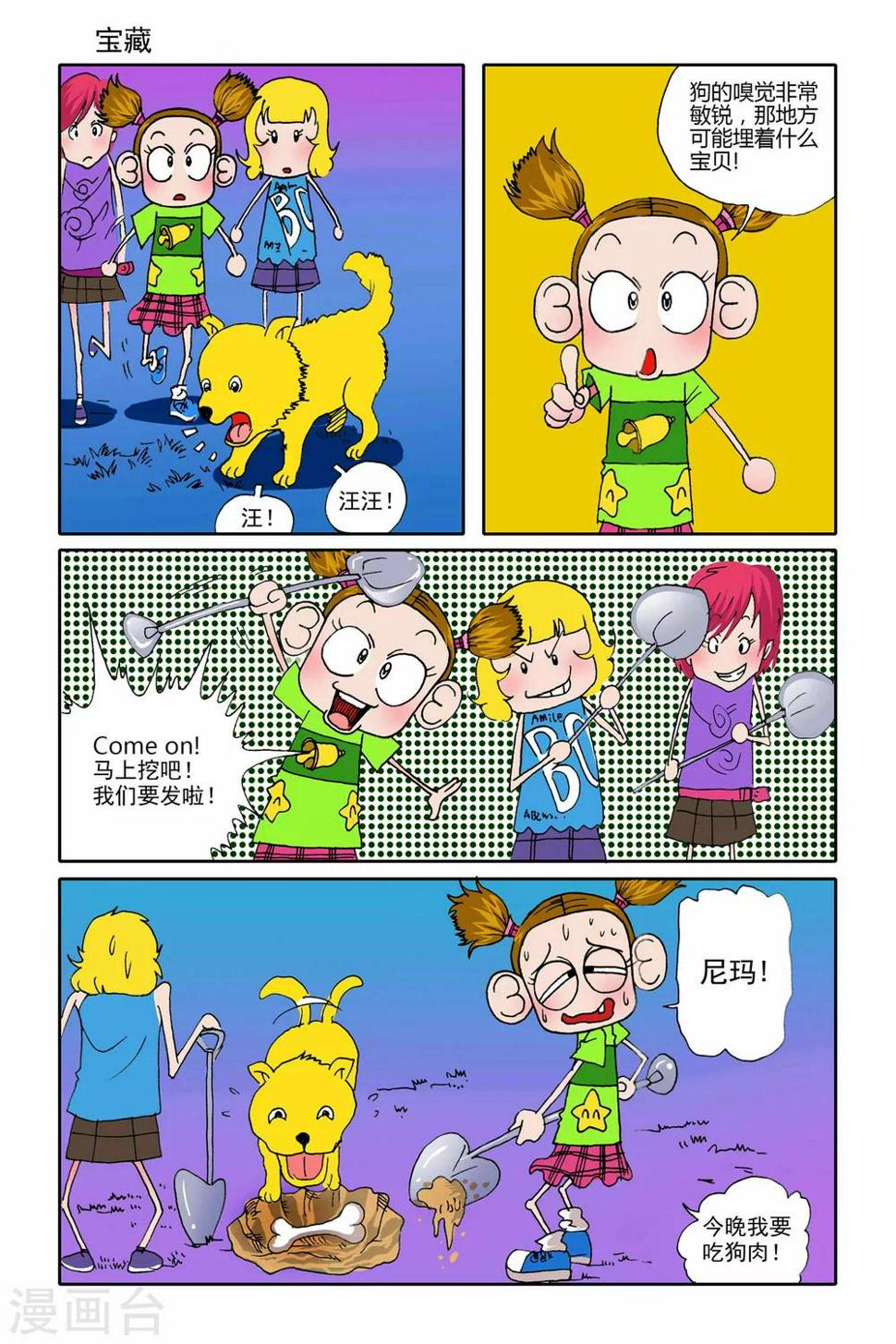 宝墨园漫画,第7话1图