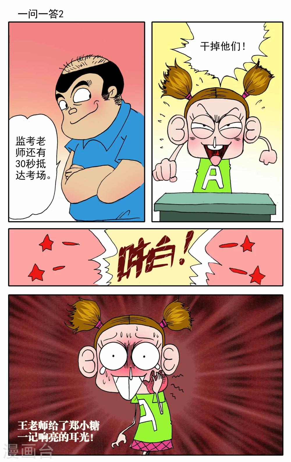 薄膜是什么材质漫画,第4话2图