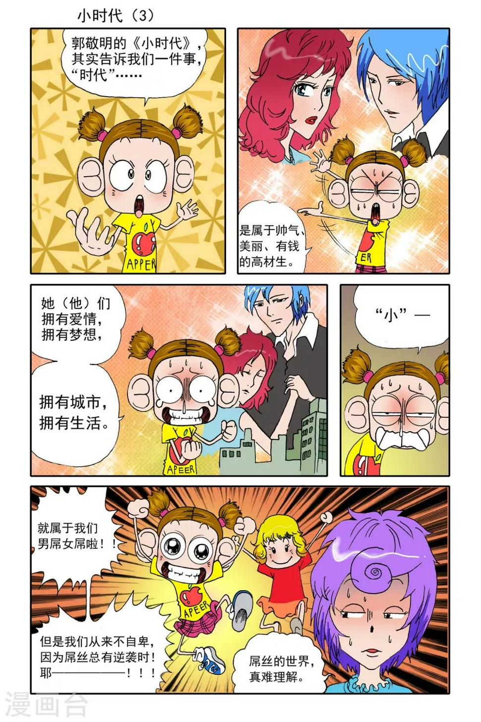 薄膜干涉漫画,第15话1图