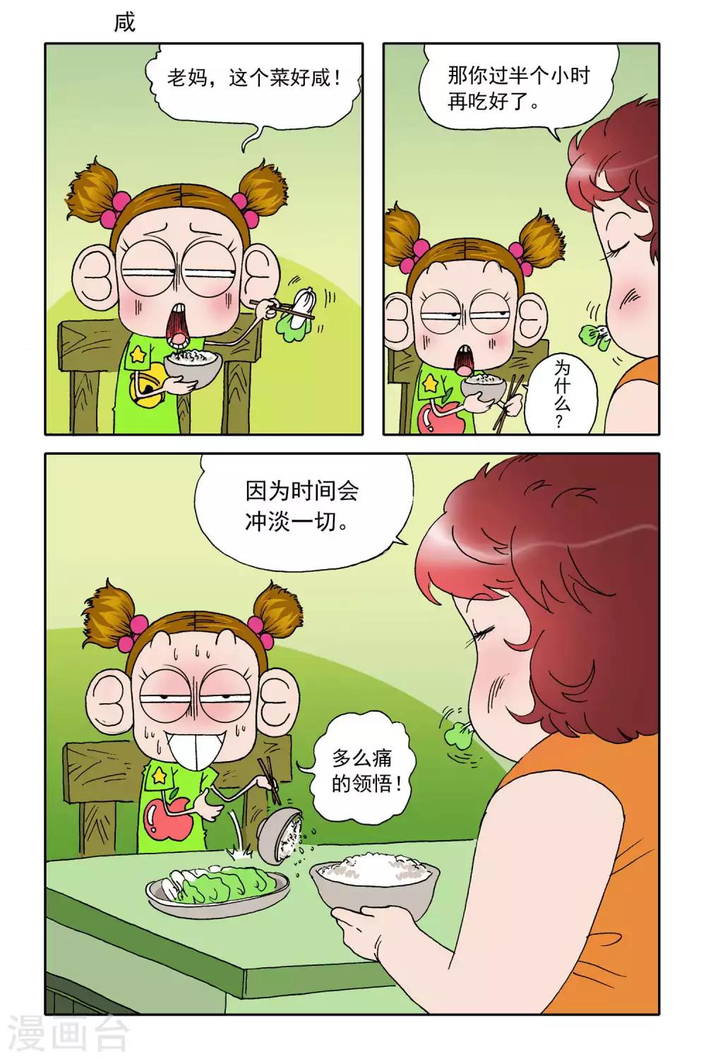 爆肝的木白菌漫画,第16话1图