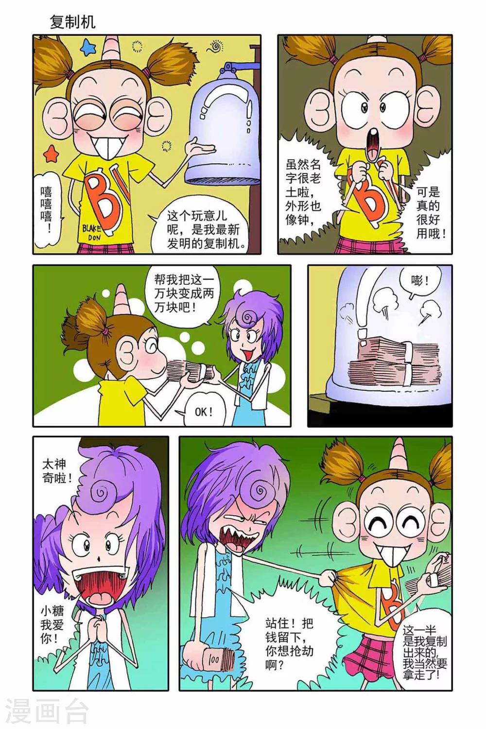 爆魔糖漫画,第2话2图