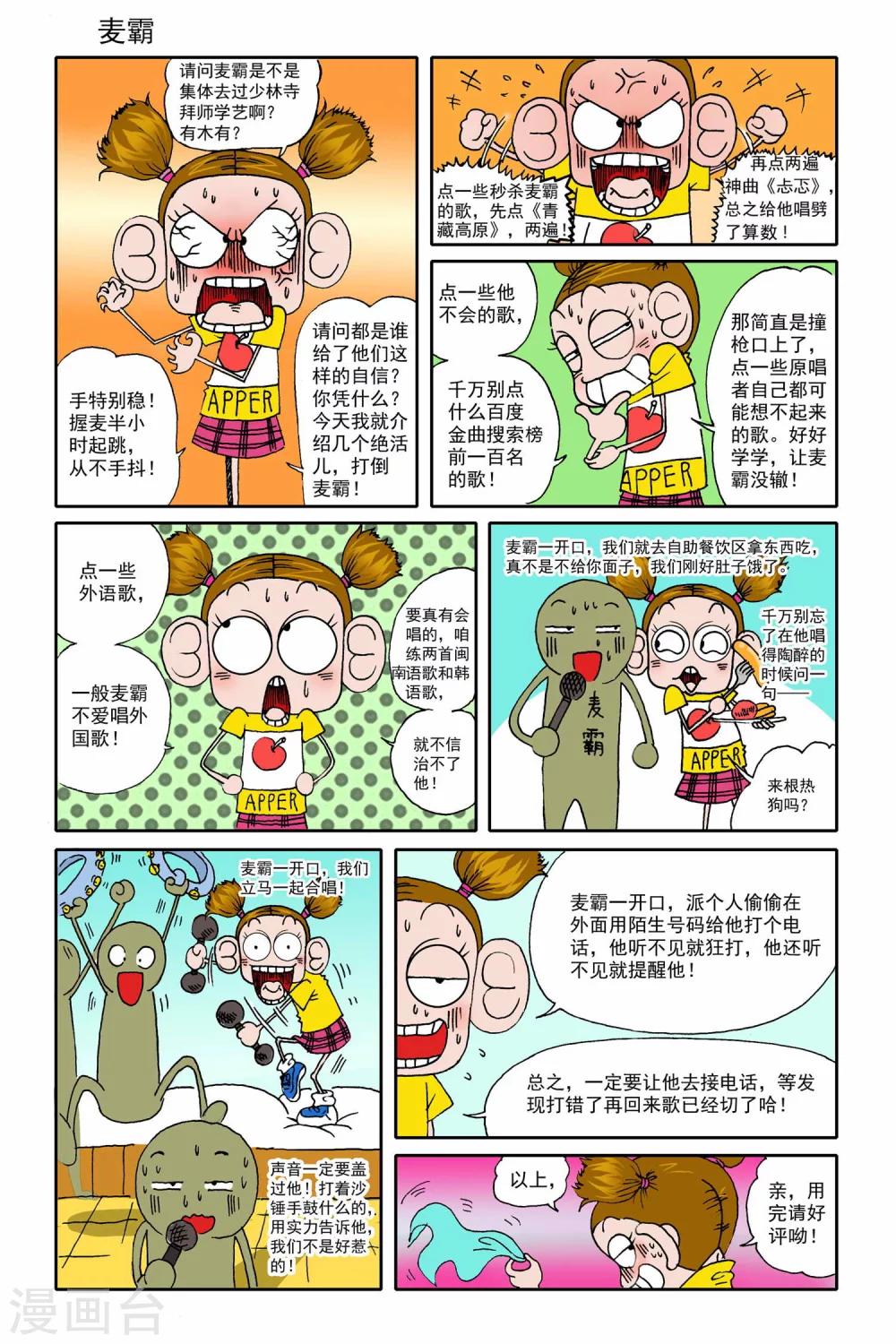 爆炒腰花漫画,第11话2图