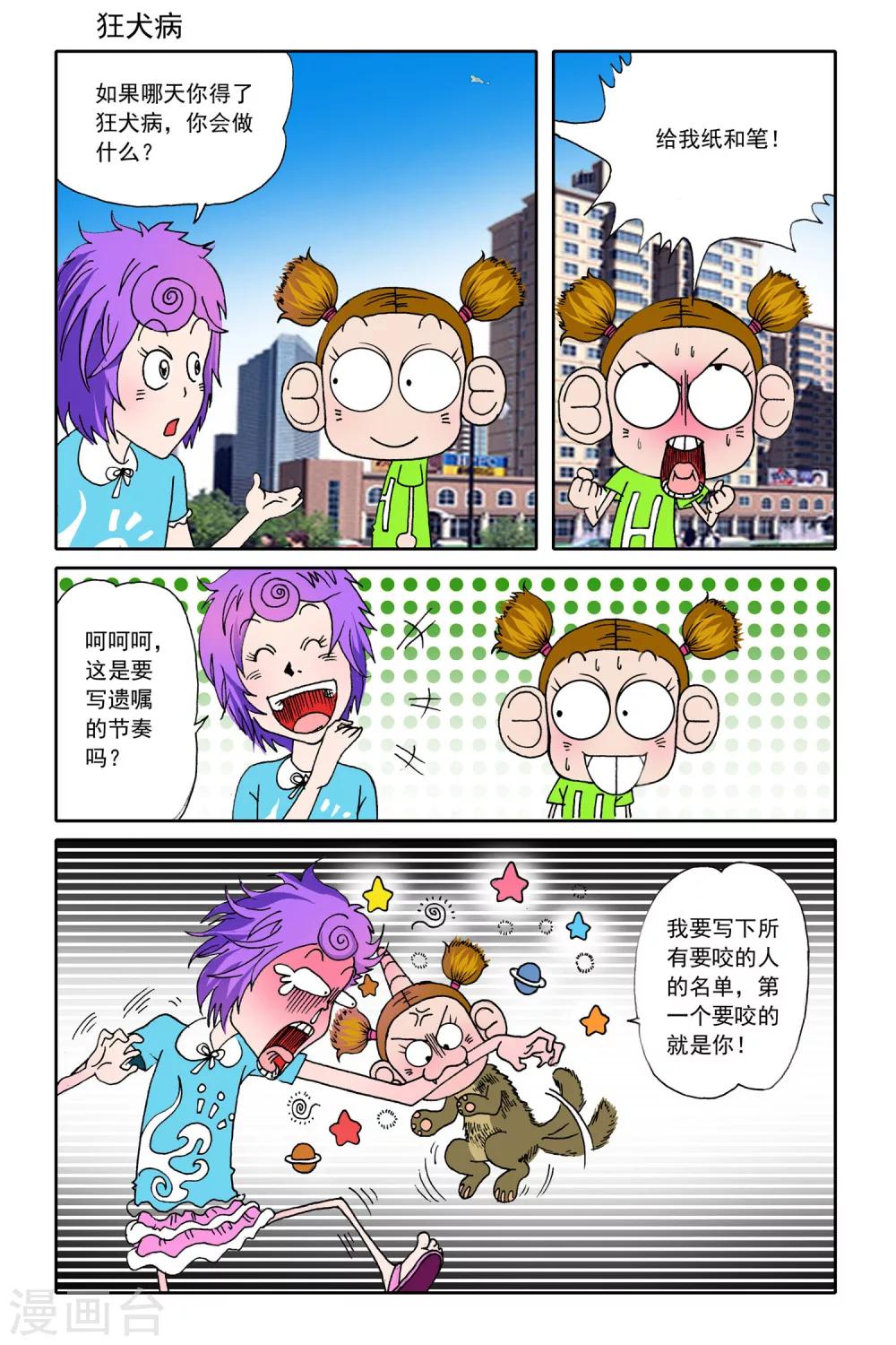 爆头漫画,第18话2图