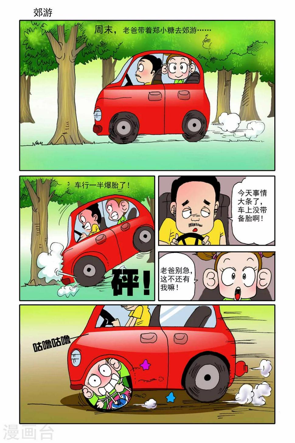 爆炒腰花漫画,第7话2图