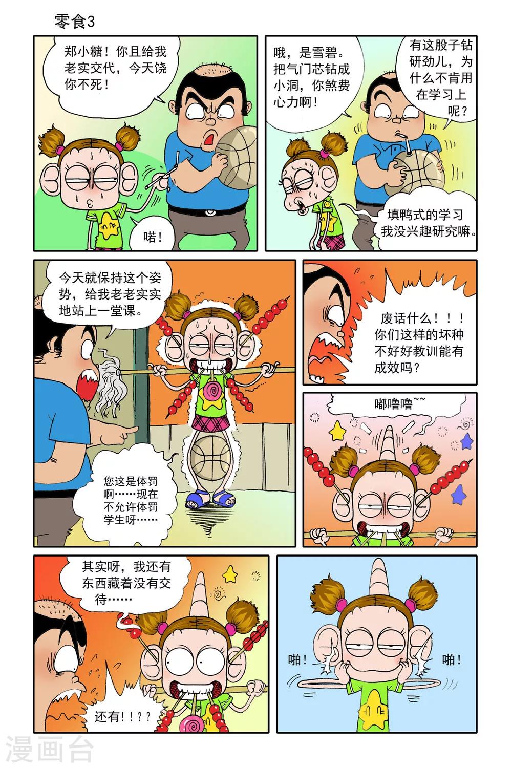 爆裂飞车漫画,第21话1图