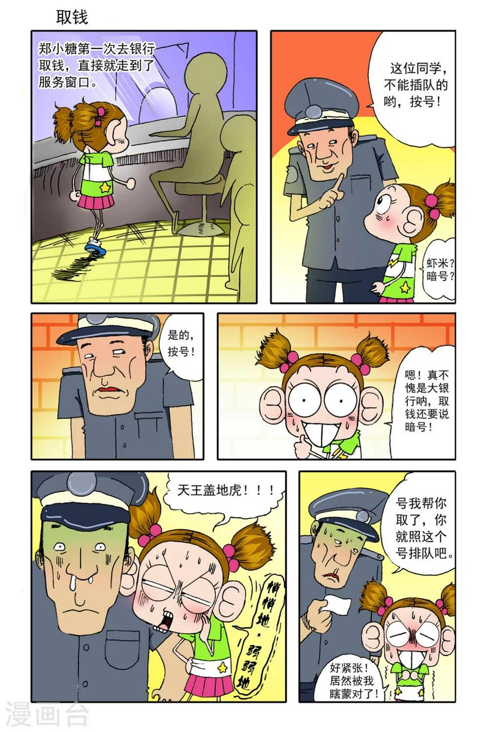 宝墨园漫画,第14话2图