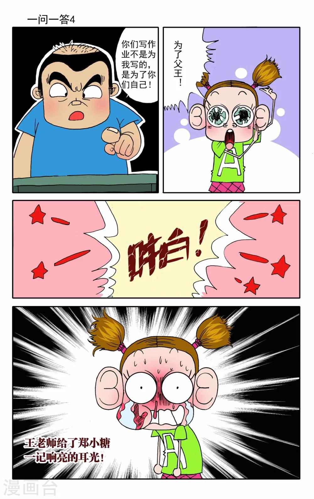 薄膜是什么材质漫画,第4话2图