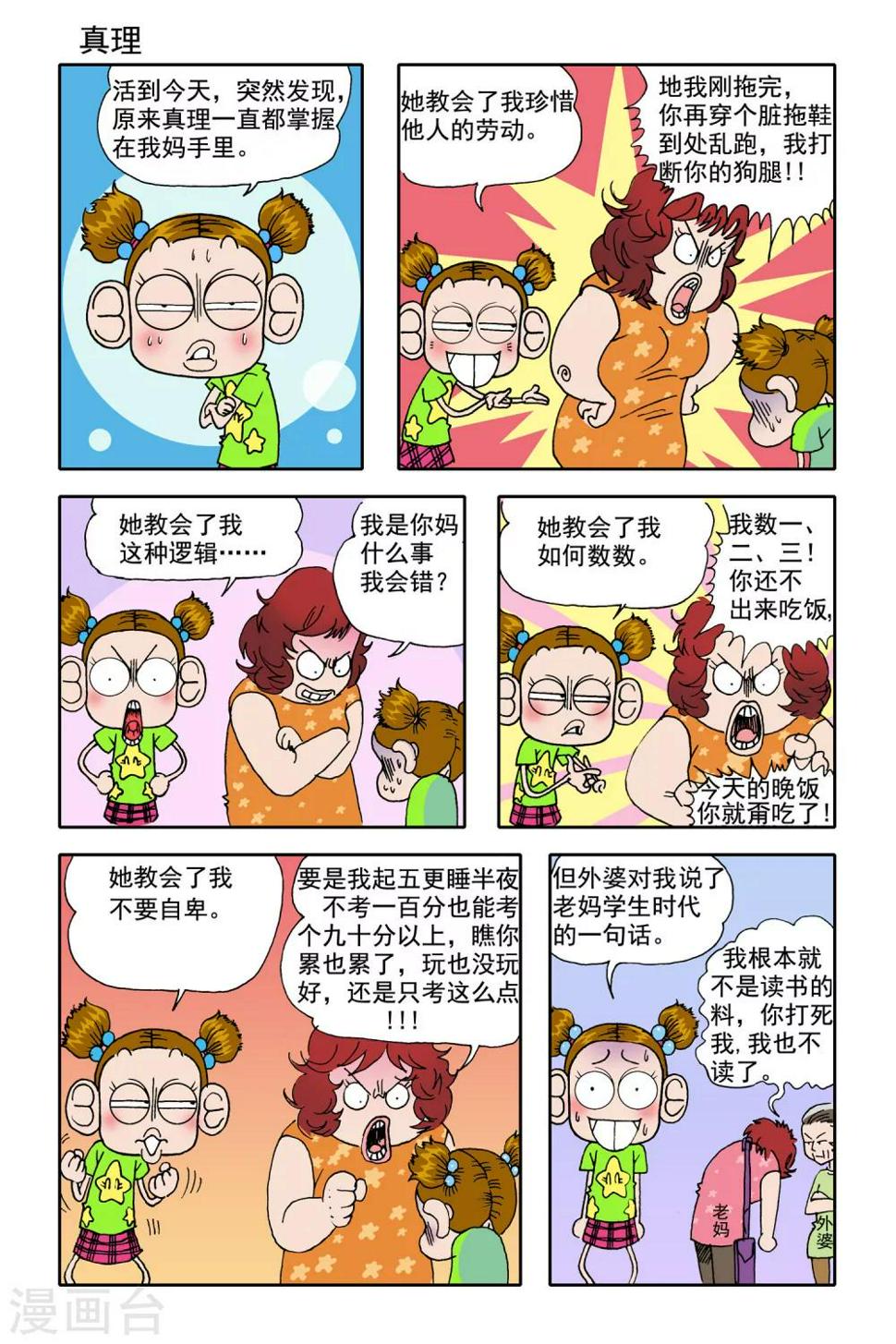 包膜糖蛋白漫画,第25话1图