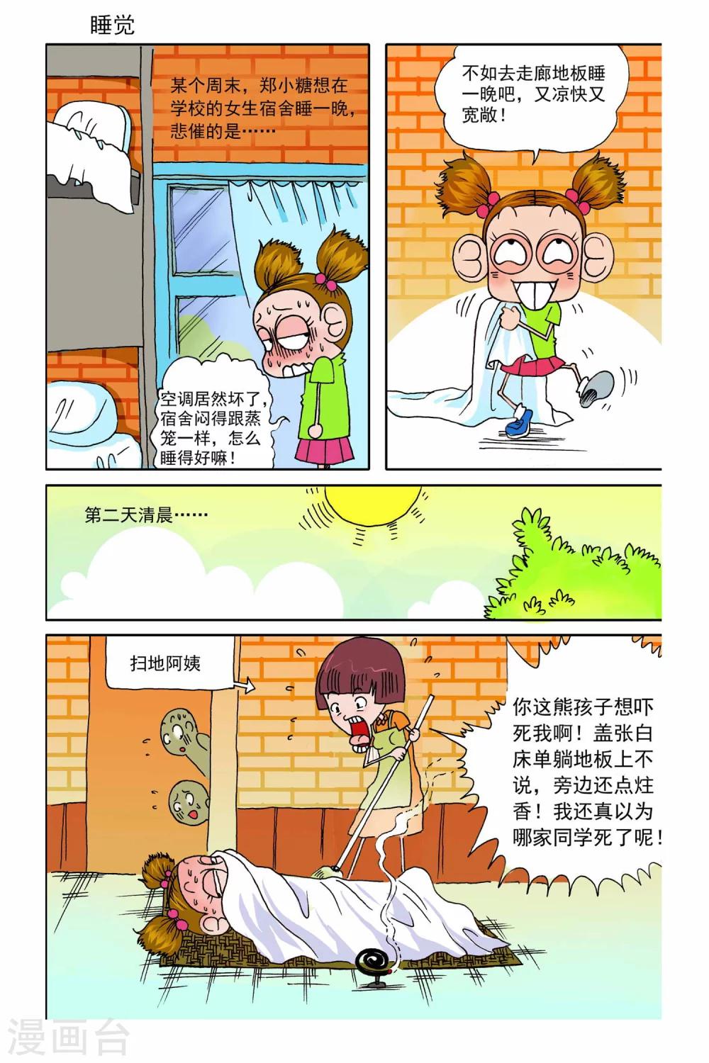 爆炒腰花漫画,第11话2图