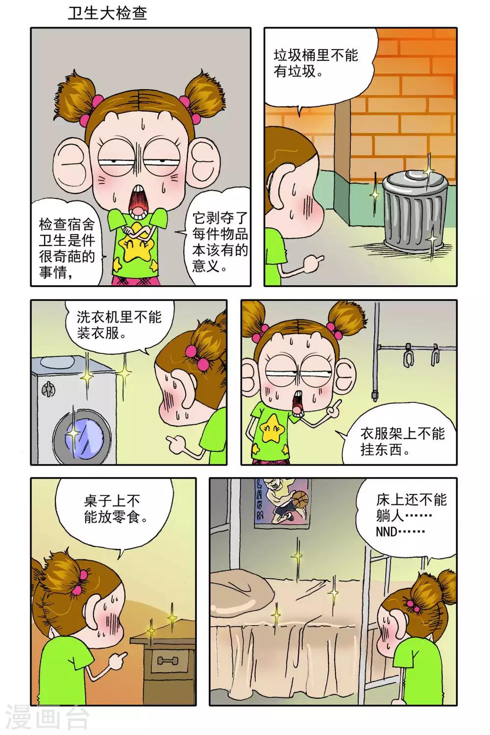 爆肝的木白菌漫画,第16话2图