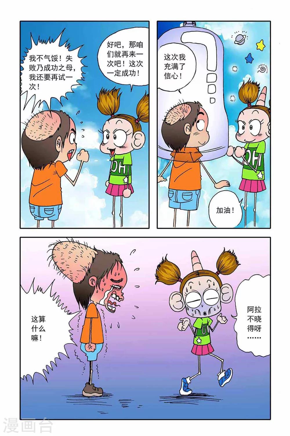 爆魔糖漫画,第2话2图