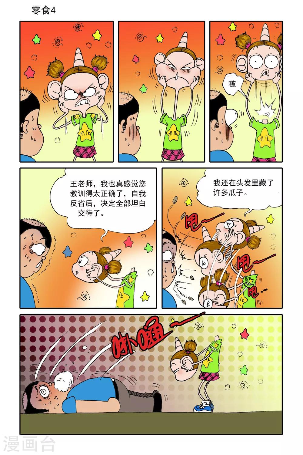 爆裂飞车漫画,第21话2图