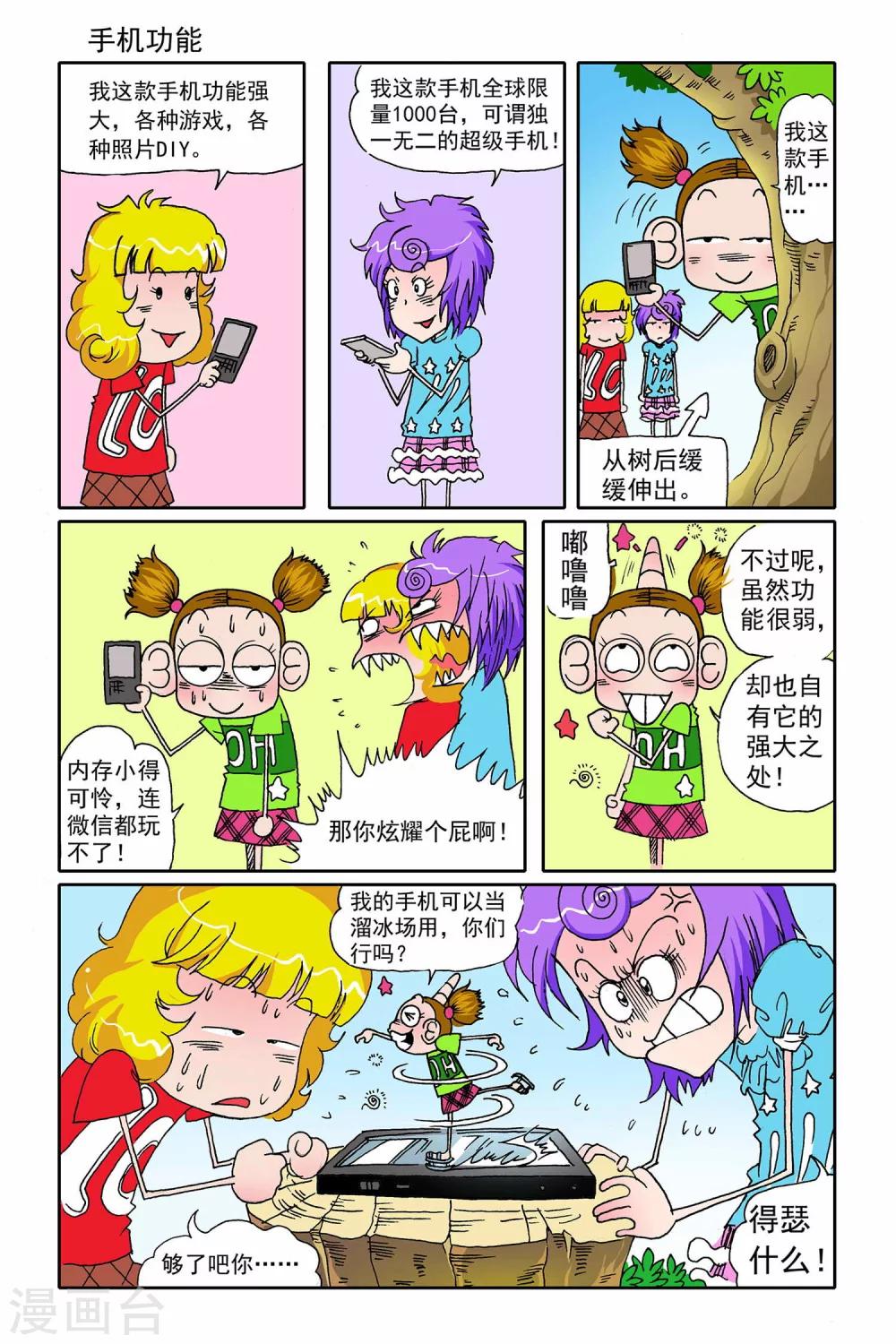 爆魔石的魔域漫画,第3话2图