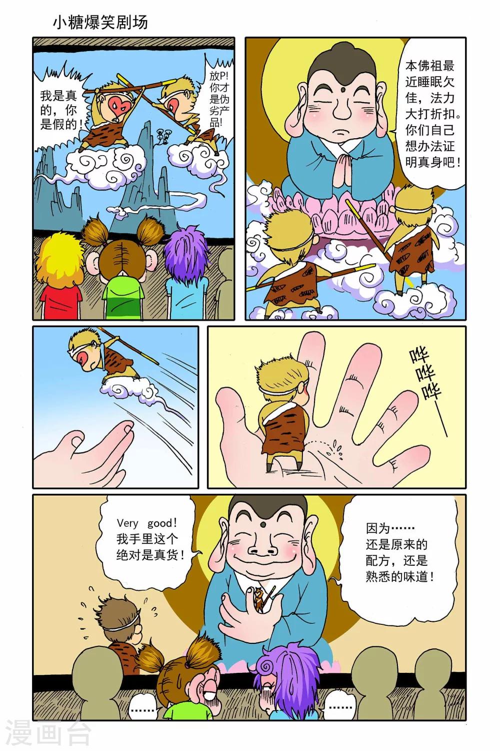 爆裂飞车漫画,第3话2图