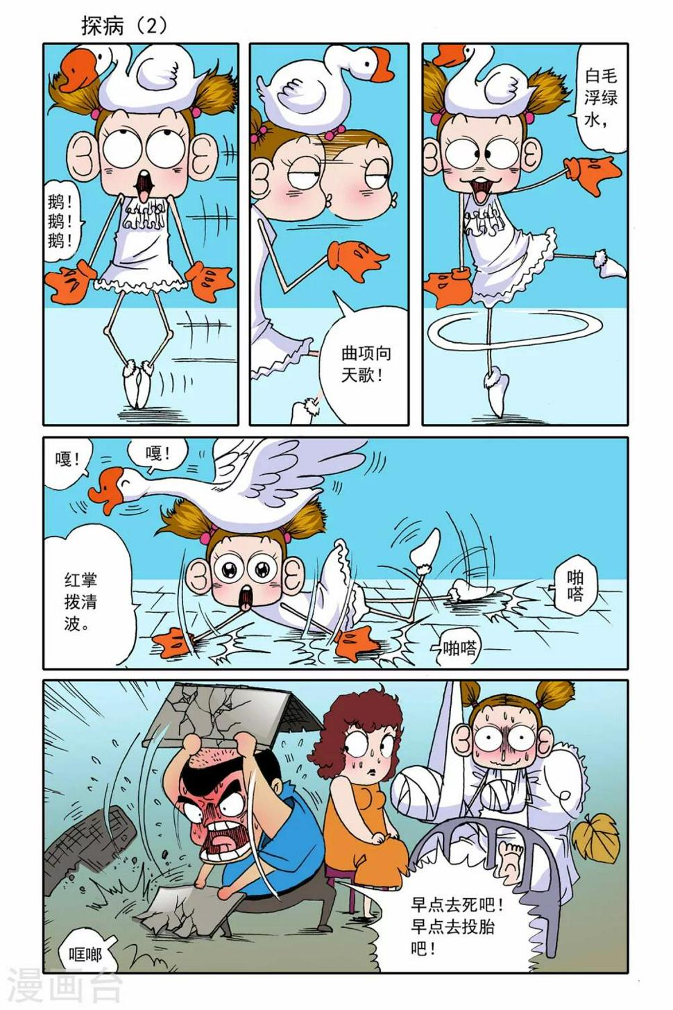 爆肝的木白菌漫画,第9话1图