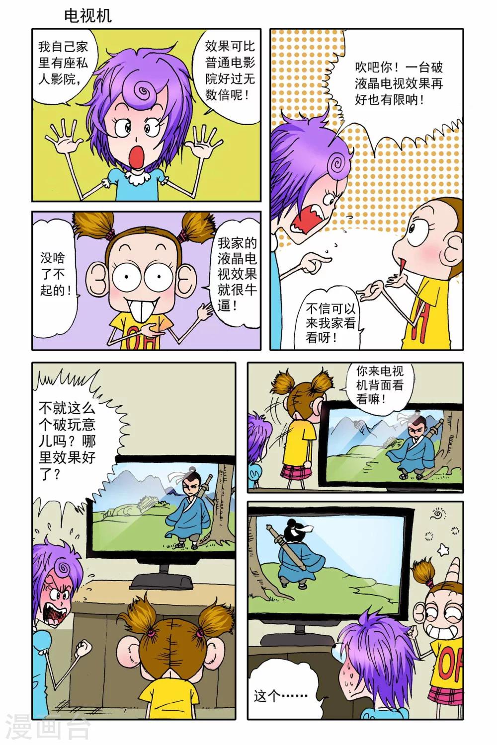 爆炒腰花漫画,第10话2图