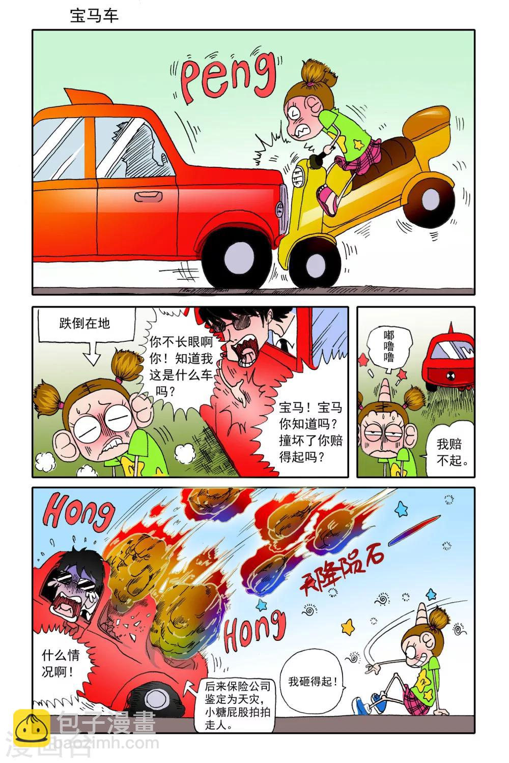 爆头漫画,第18话1图