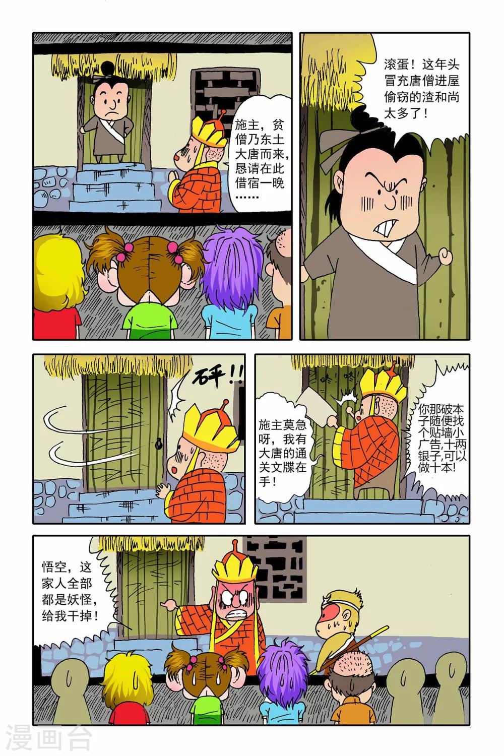 爆裂飞车漫画,第3话2图