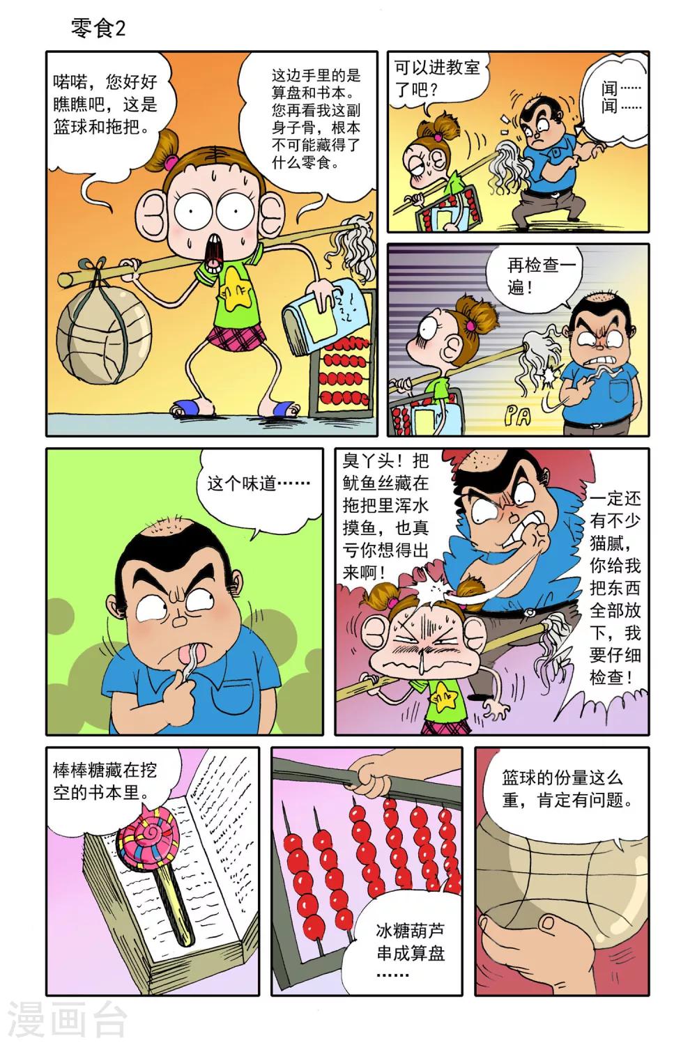 爆裂飞车漫画,第21话2图