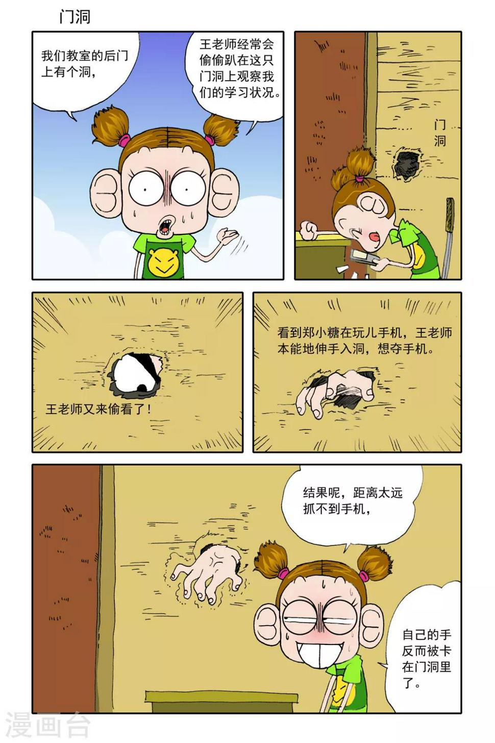 包膜糖蛋白漫画,第21话2图