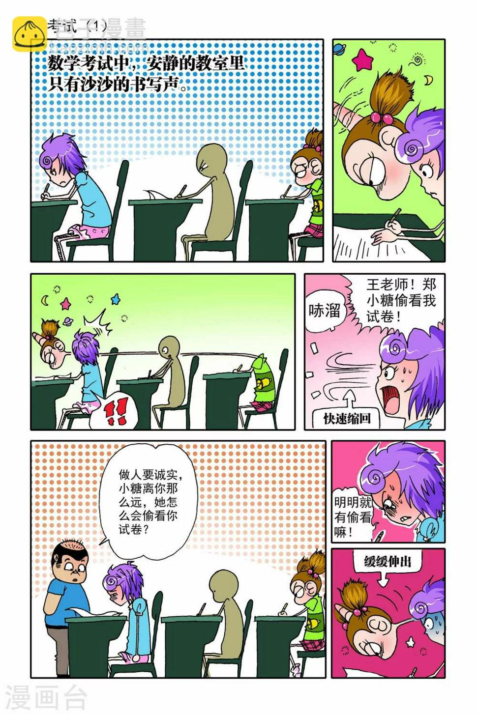 宝墨园漫画,第9话2图