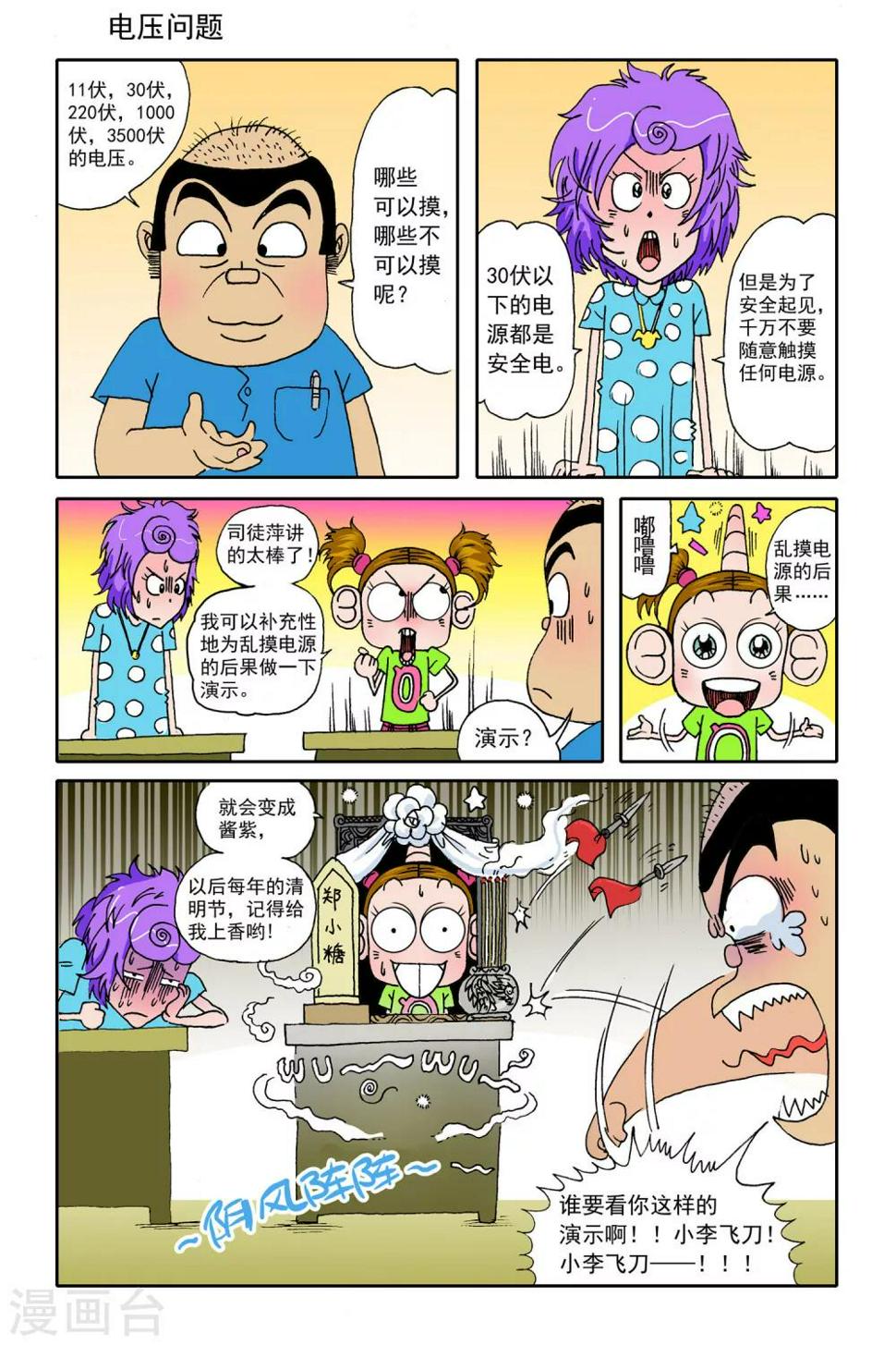 爆笑笑话视频漫画,第15话2图