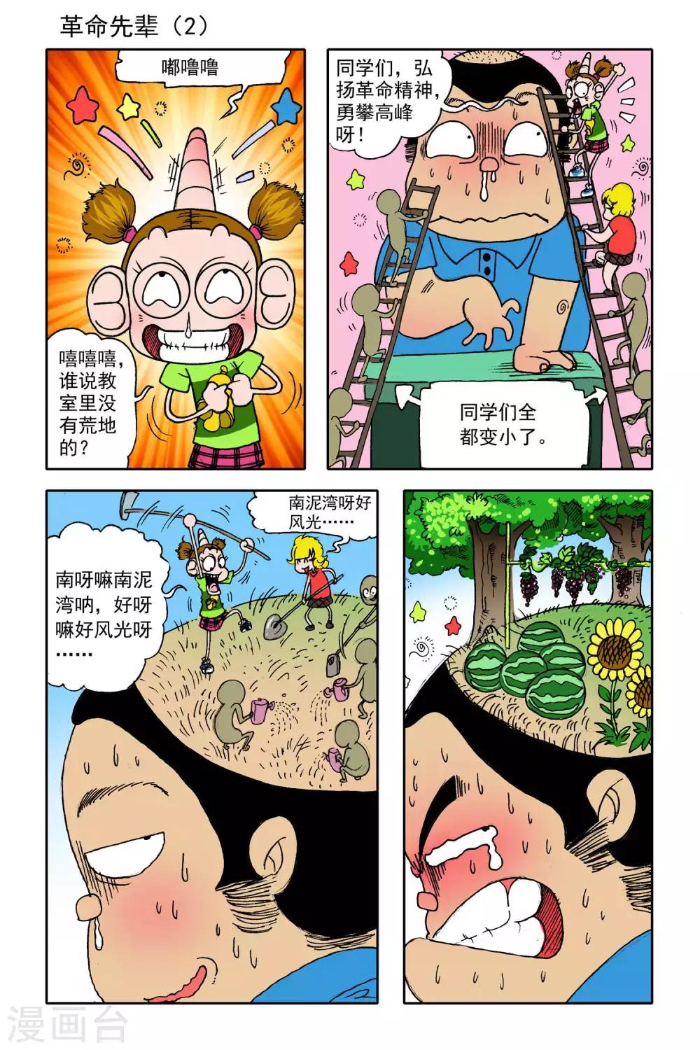 爆魔糖漫画,第24话2图