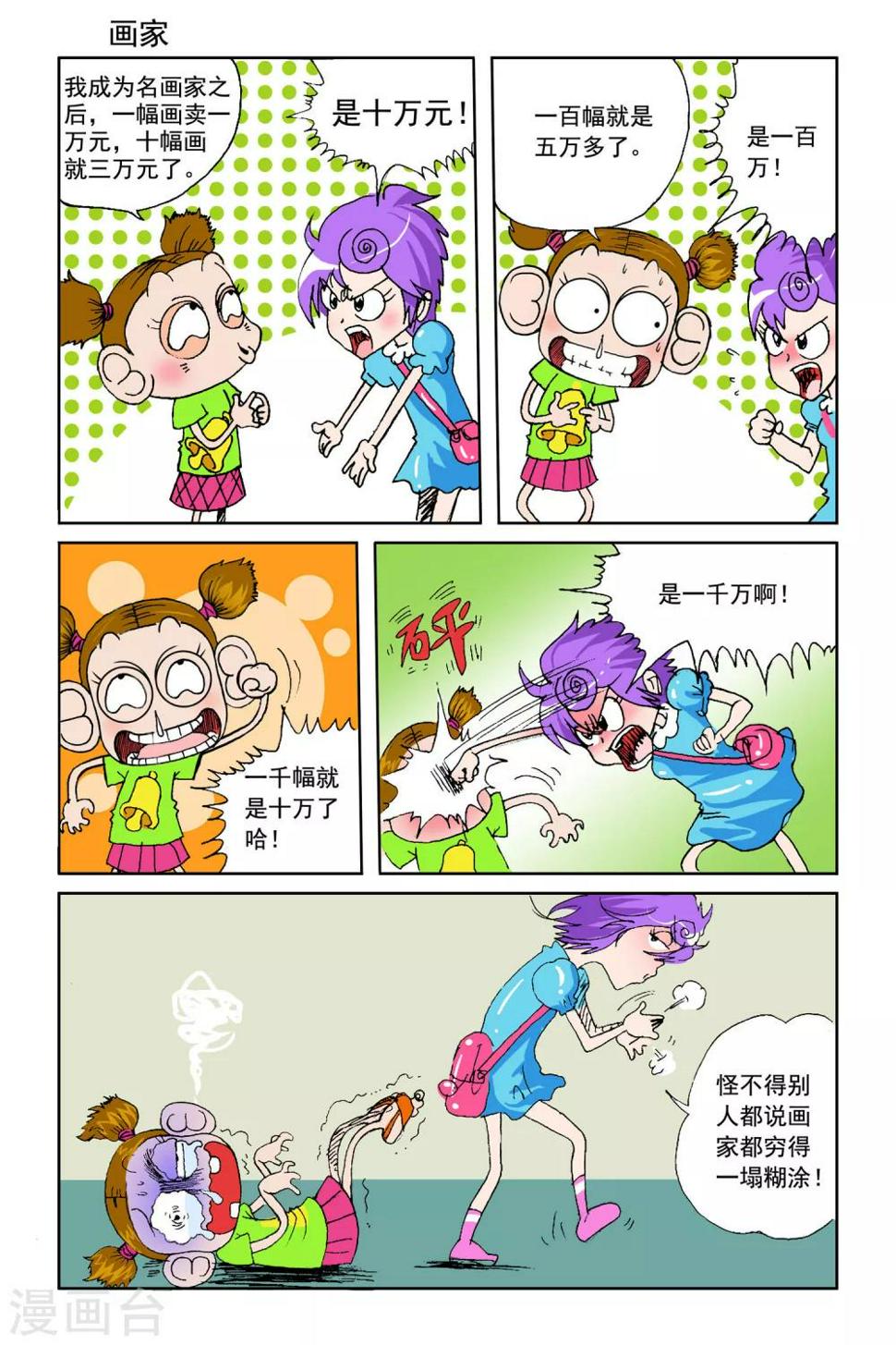 爆笑巴蜀漫画,第20话2图