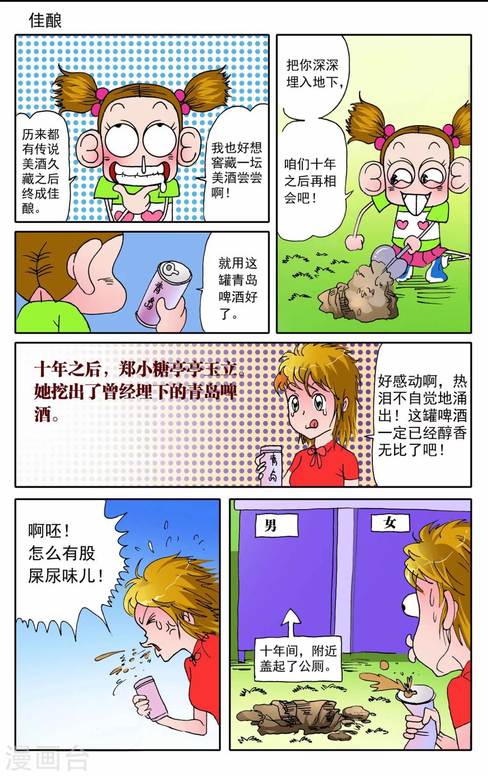 爆炸漫画,第5话2图