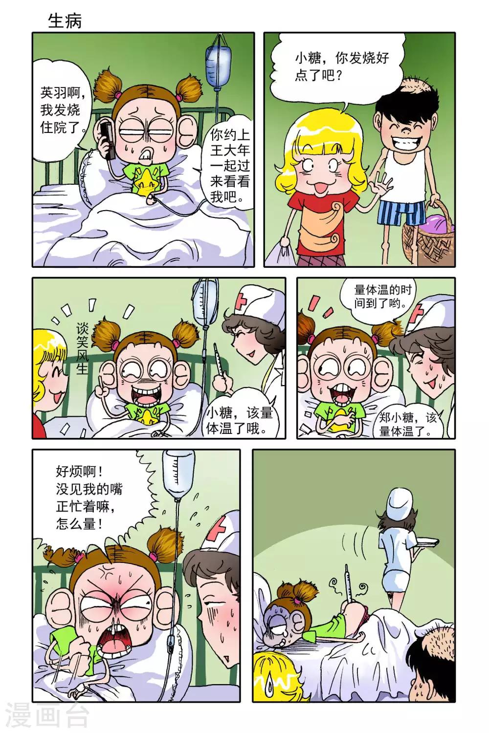 爆笑笑话视频漫画,第24话1图