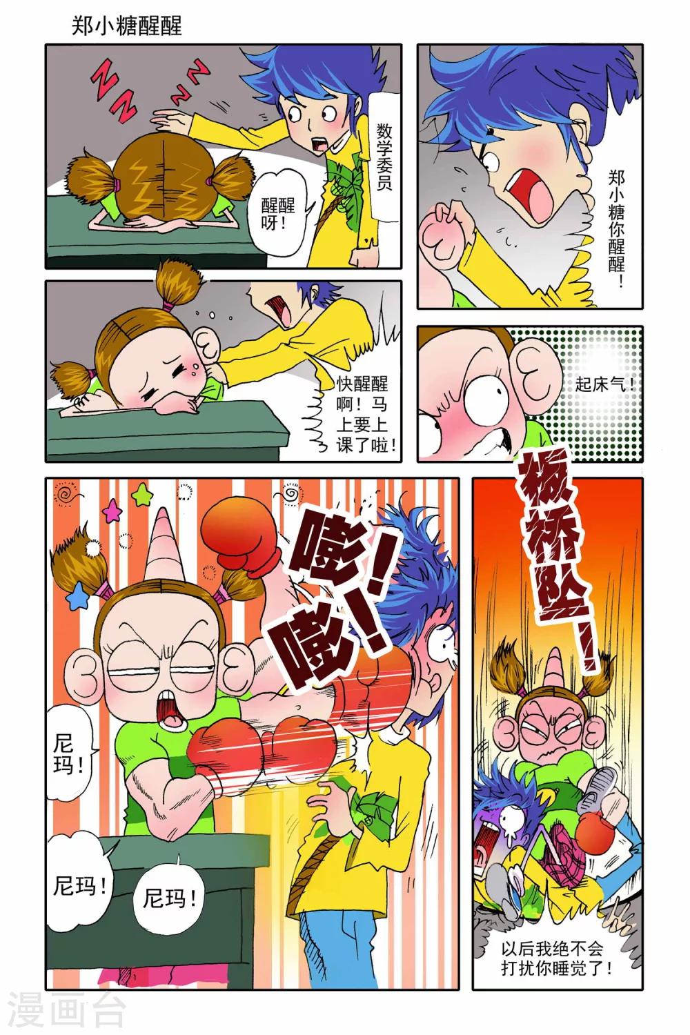 薄膜电解池漫画,第6话1图