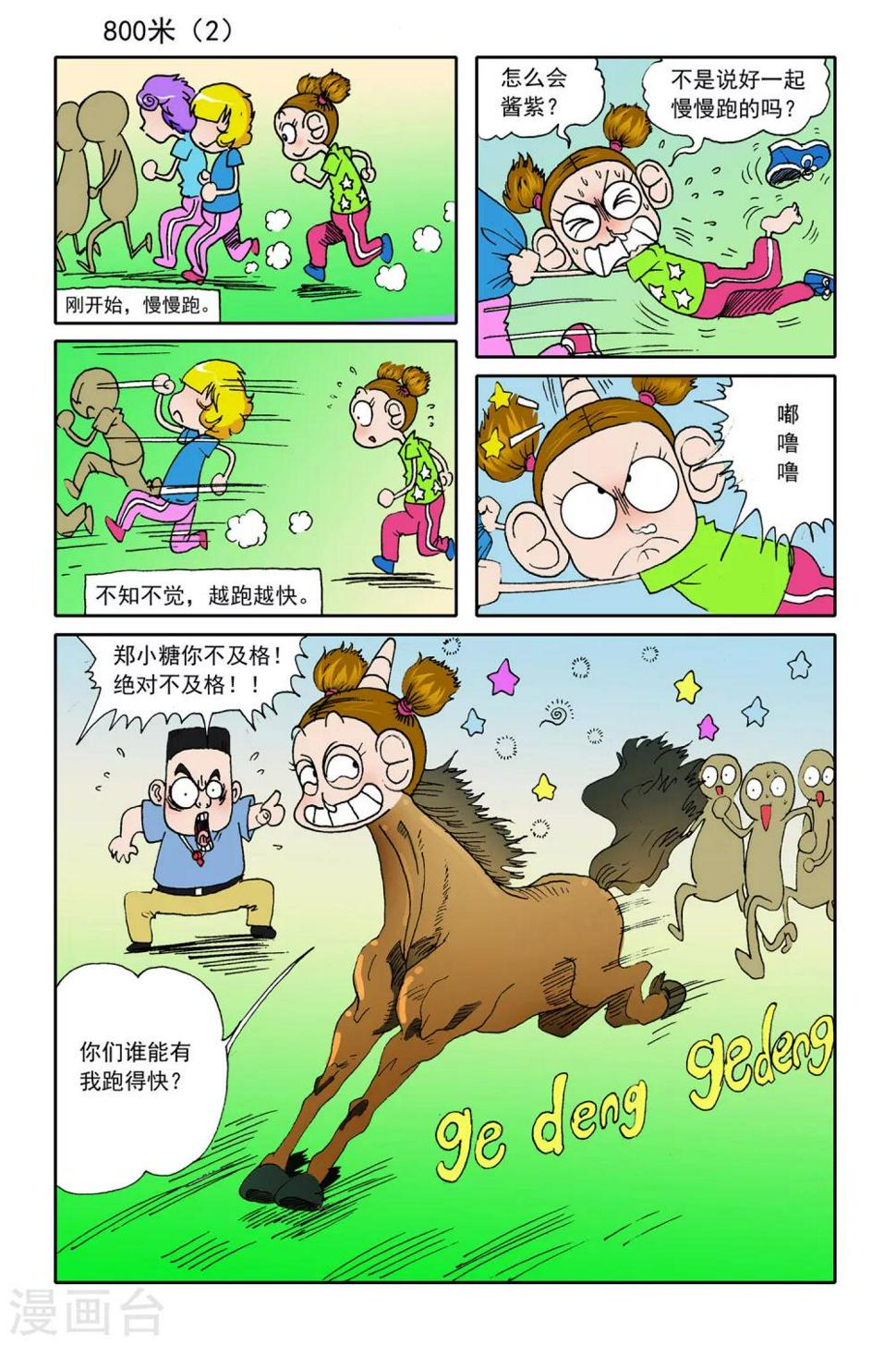 爆炸漫画,第19话2图