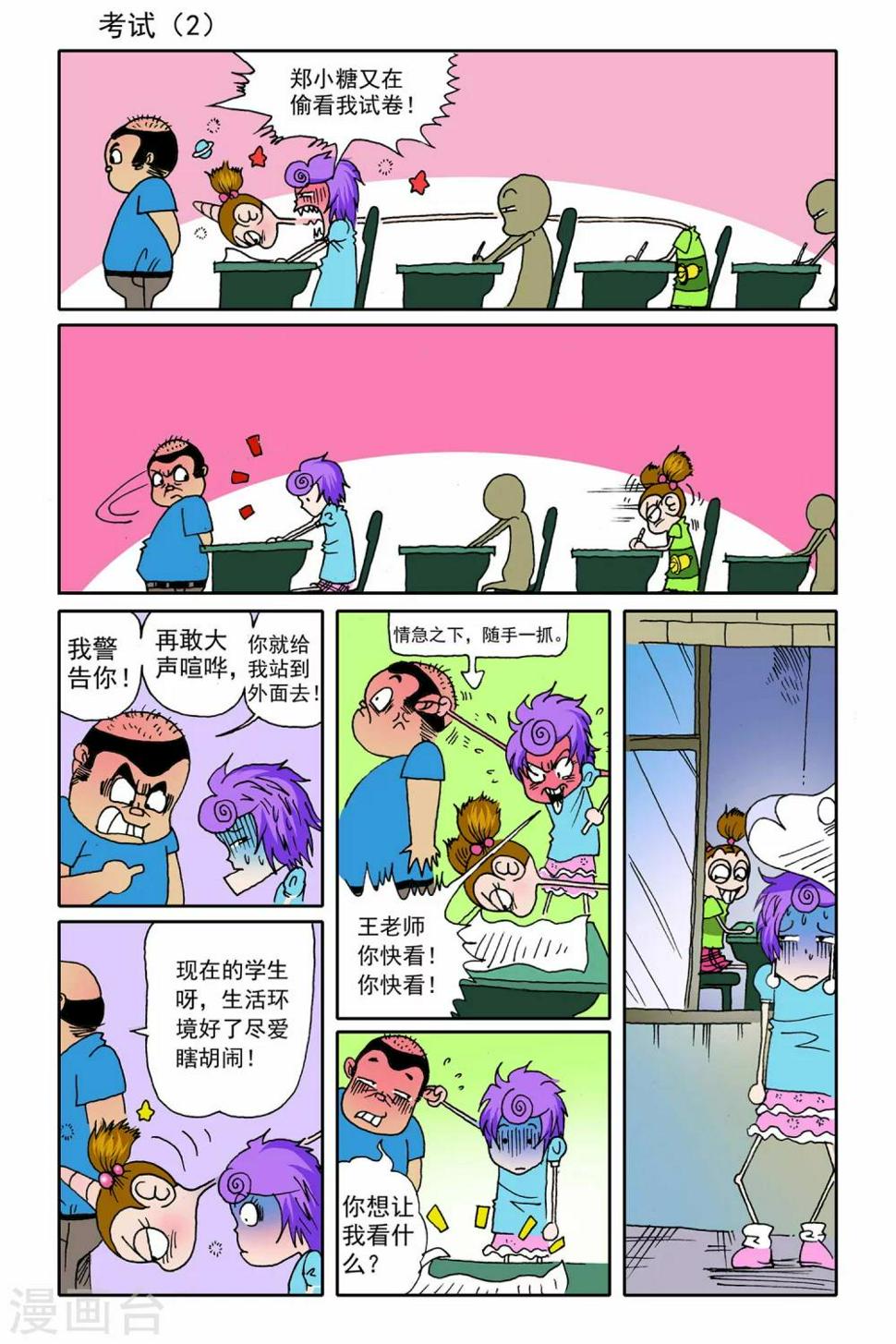 爆裂飞车漫画,第9话1图