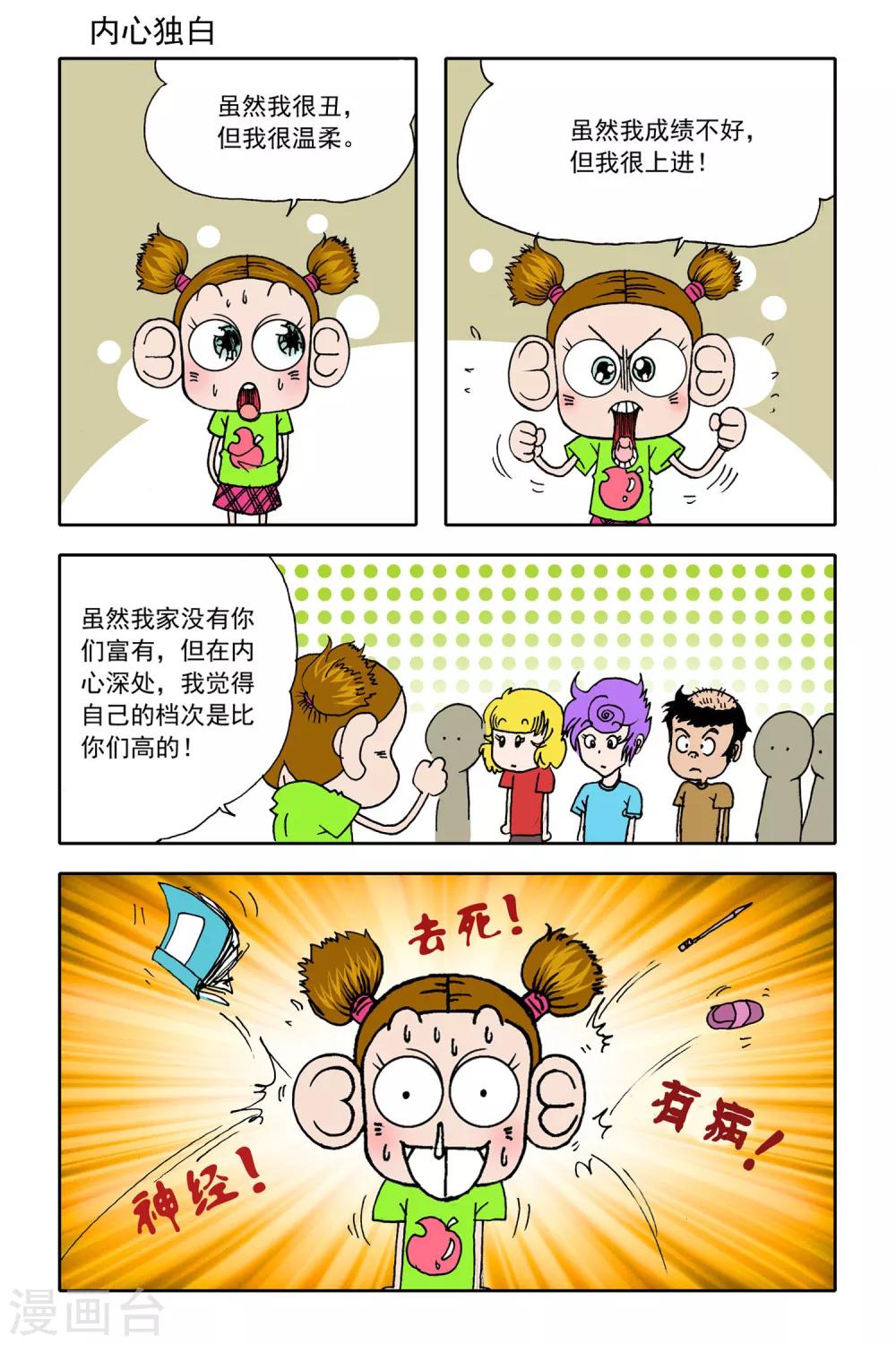 薄膜英文漫画,第23话2图