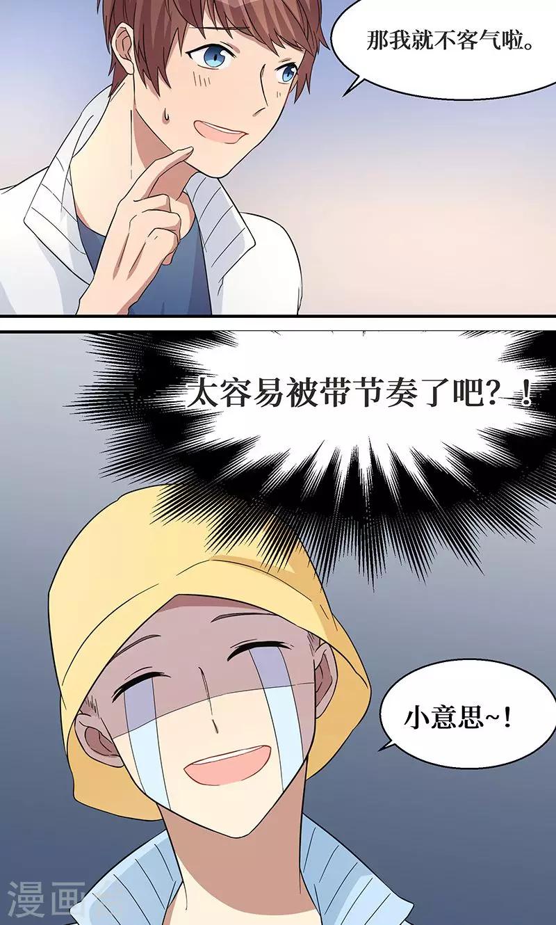 名草有主小说酒小七讲的什么漫画,第10话2图