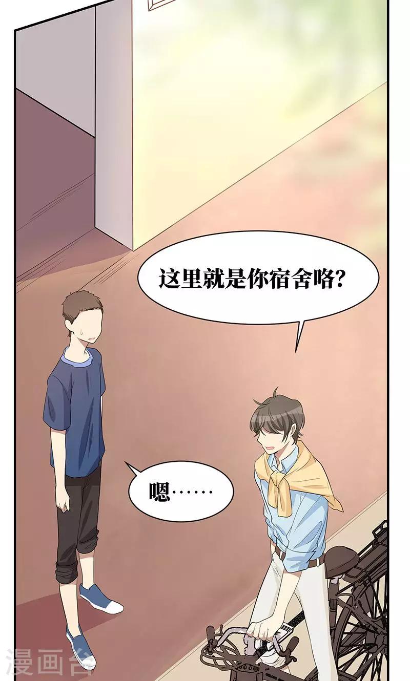 名草有主的个性签名漫画,第17话2图