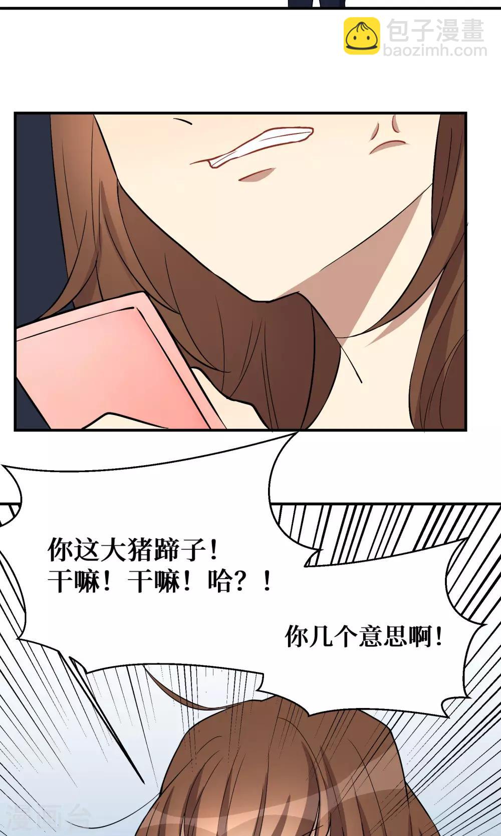 名草有主全集漫画,第20话1图